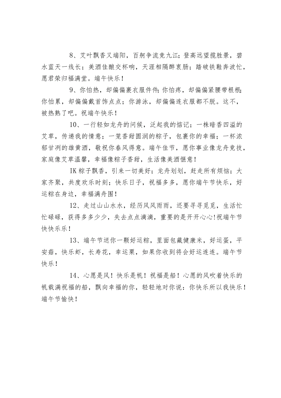 端午节朋友圈祝福文案.docx_第2页