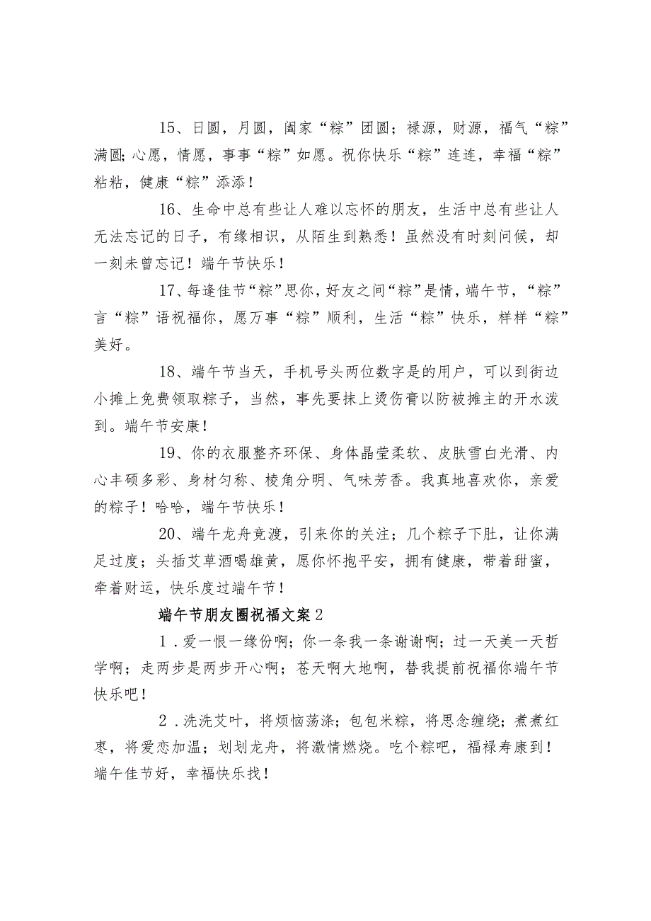 端午节朋友圈祝福文案.docx_第3页