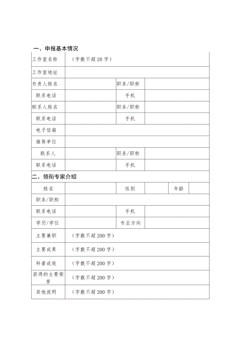 科普专家工作室申报书范本3-7-16.docx_第3页