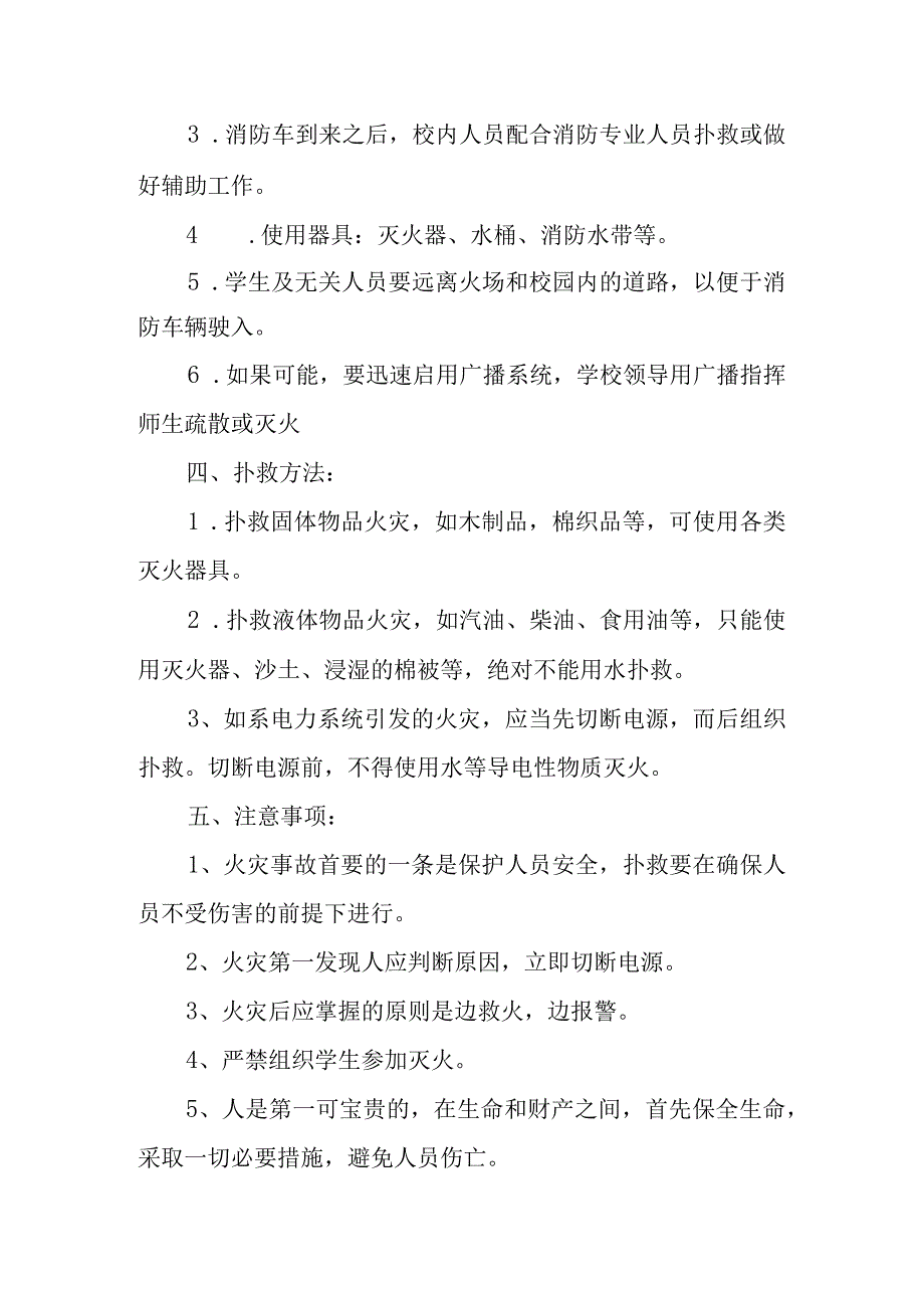 中心小学火灾事故应急预案.docx_第2页