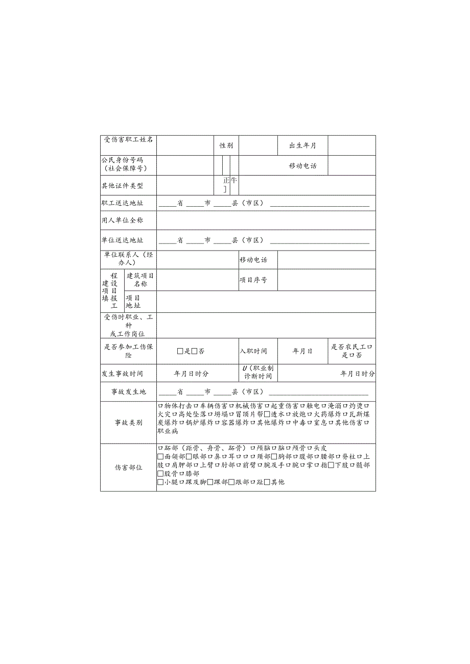 工伤认定申请表.docx_第3页