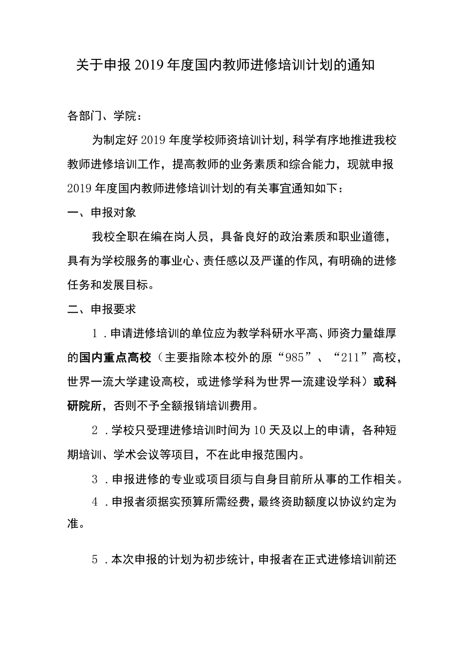 年度教师进修培训计划申报汇总表.docx_第1页