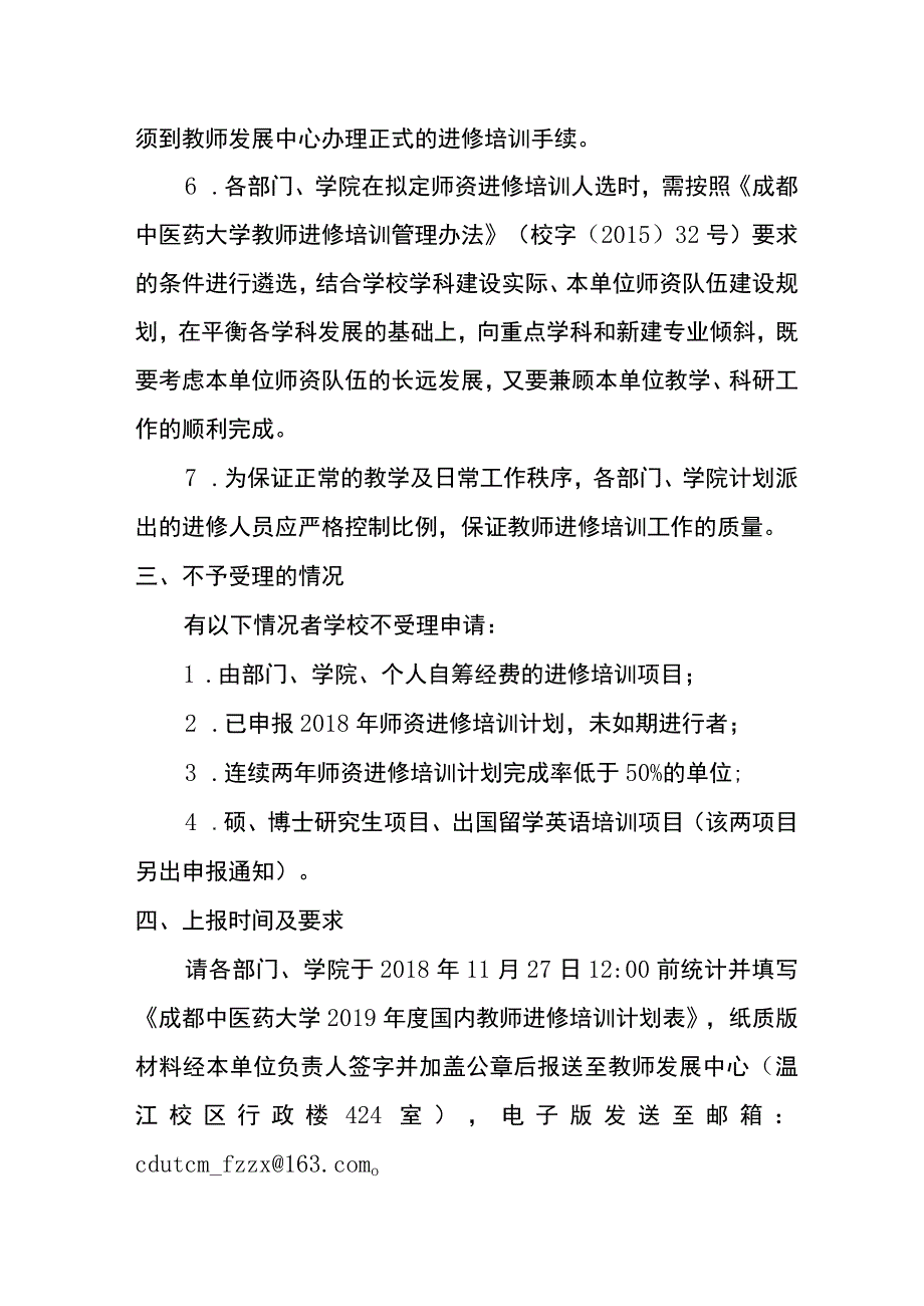 年度教师进修培训计划申报汇总表.docx_第2页