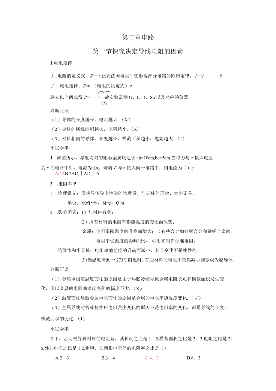 第二章电路第一节探究决定导线电阻的因素.docx_第1页