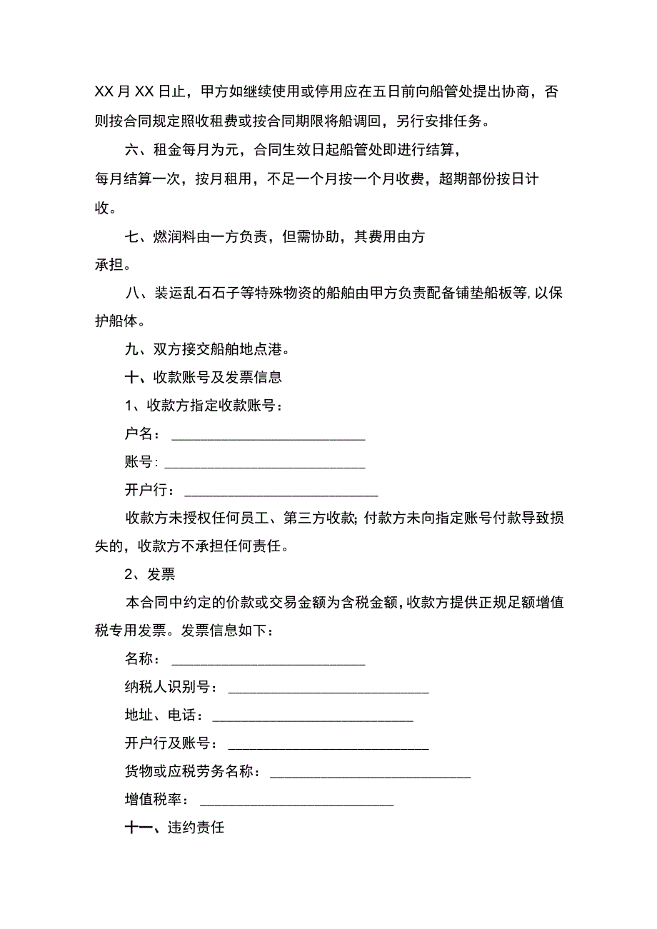 租船合同书律师拟定版.docx_第2页