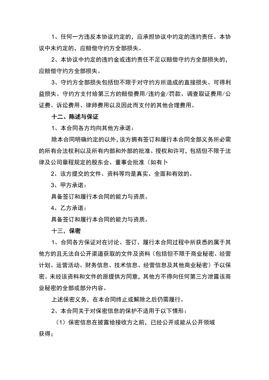 租船合同书律师拟定版.docx_第3页