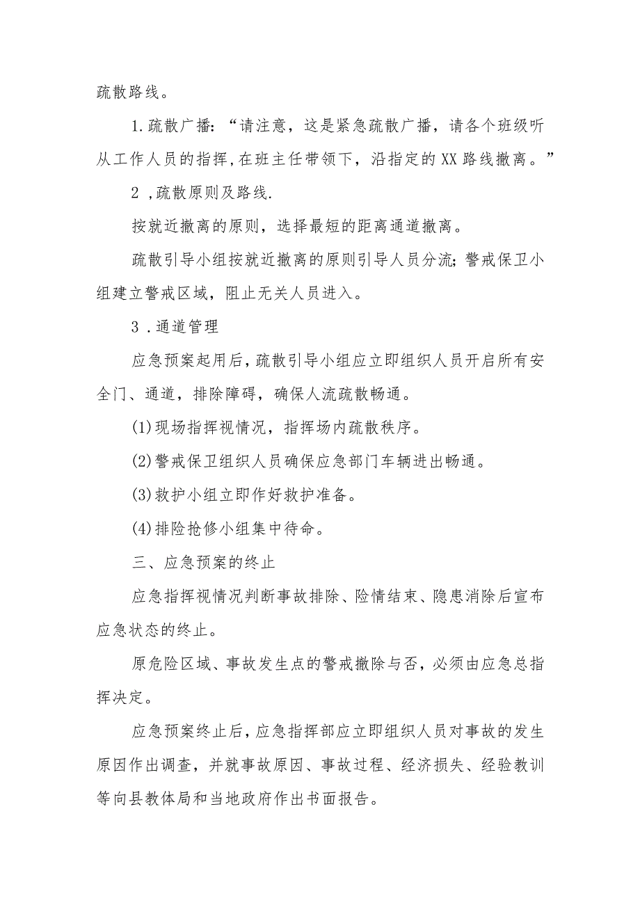 特殊教育学校大型活动中发生突发事件疏散应急程序.docx_第2页