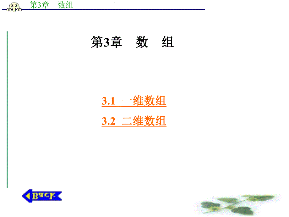 第3章 数组.ppt_第1页