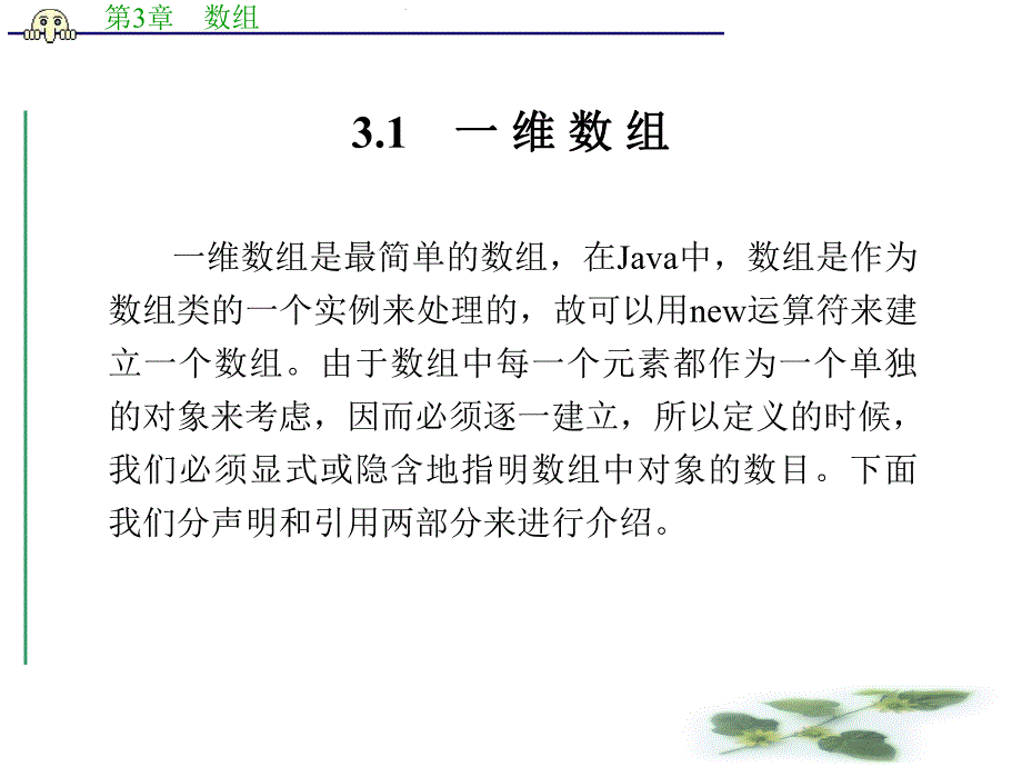 第3章 数组.ppt_第2页