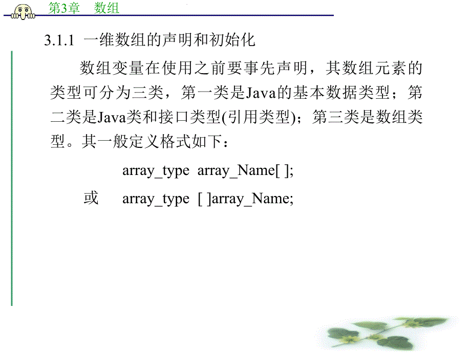 第3章 数组.ppt_第3页