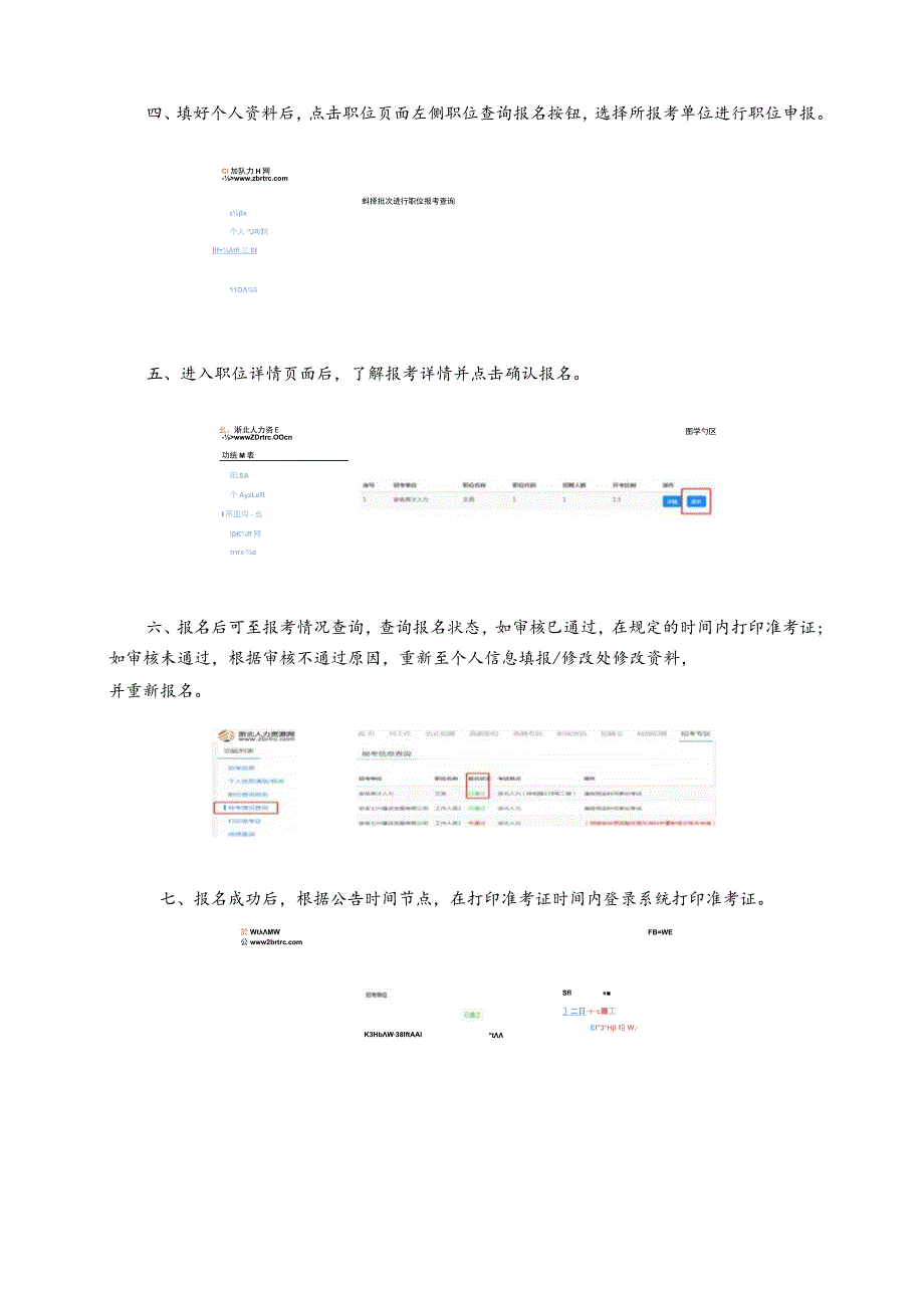 考试系统个人操作手册.docx_第2页