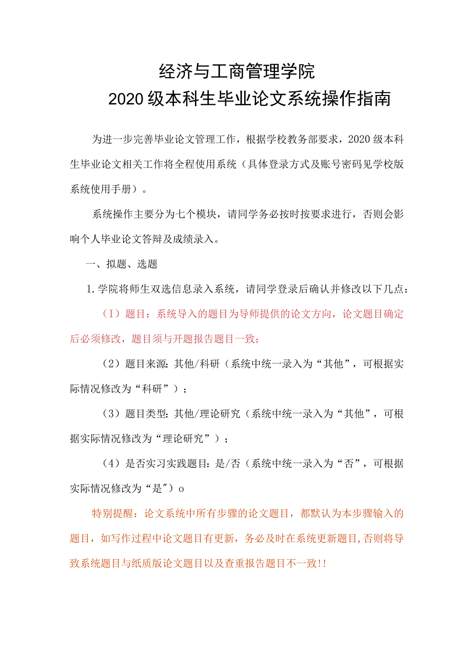 经济与工商管理学院2020级本科生毕业论文系统操作指南.docx_第1页