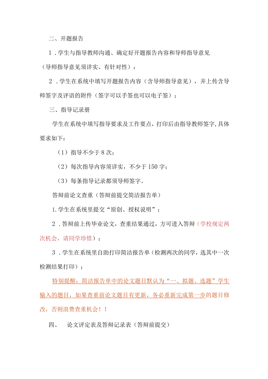 经济与工商管理学院2020级本科生毕业论文系统操作指南.docx_第2页