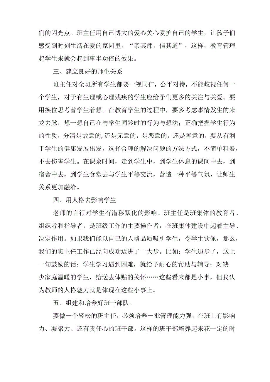 班主任培训心得体会(3篇).docx_第2页