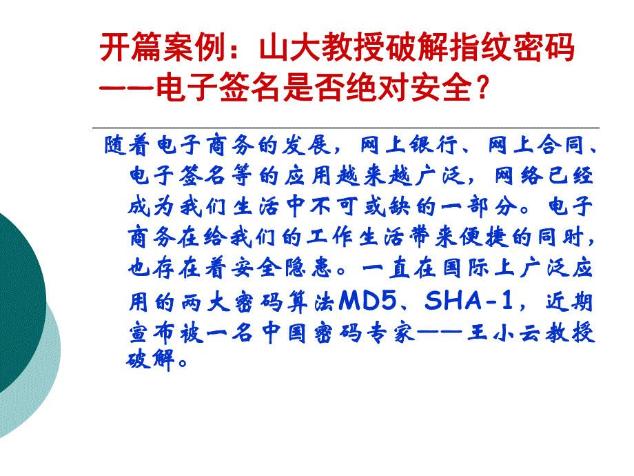 第3章电子签名法律制度.ppt_第3页