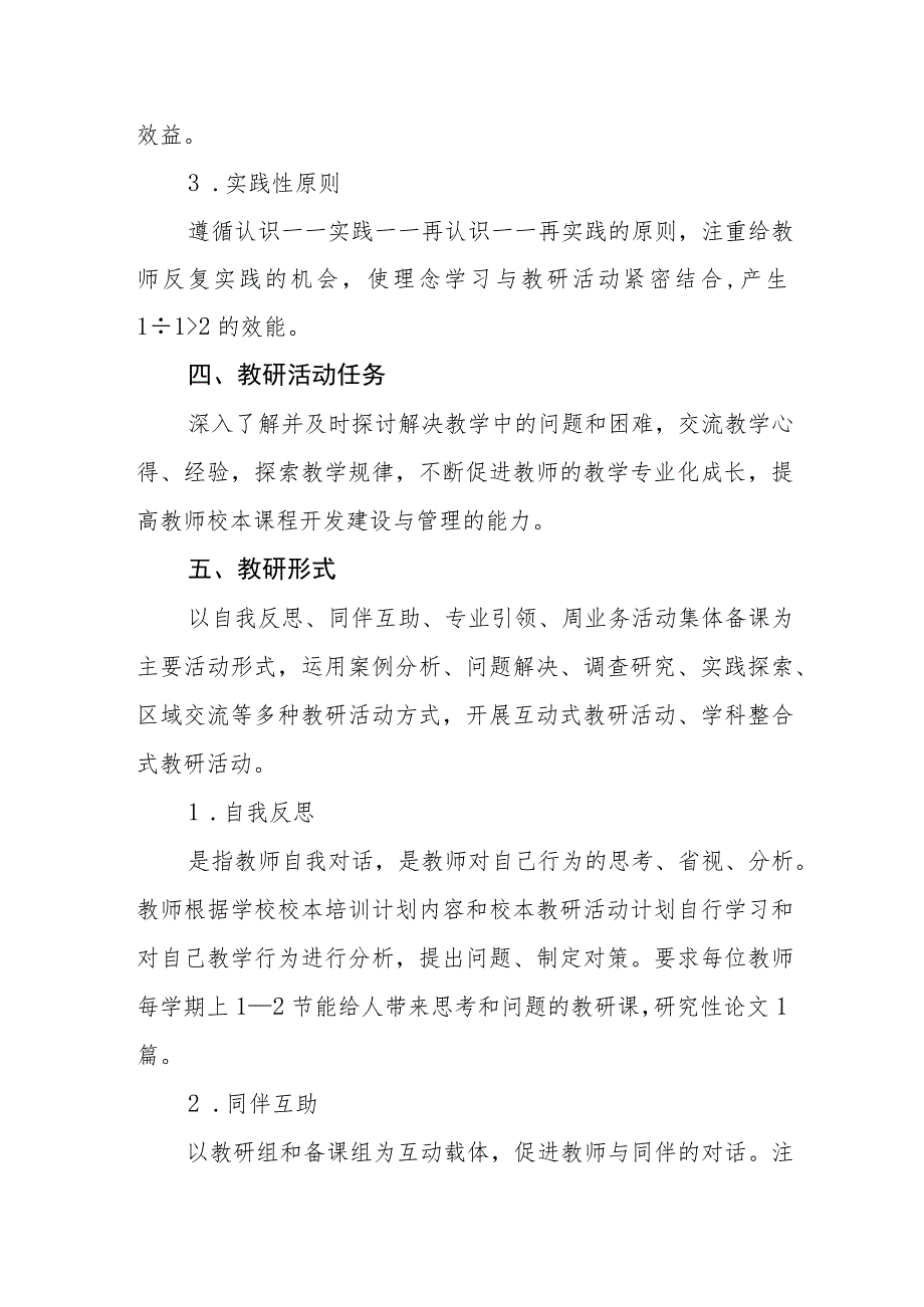 中学校本教研制度.docx_第2页