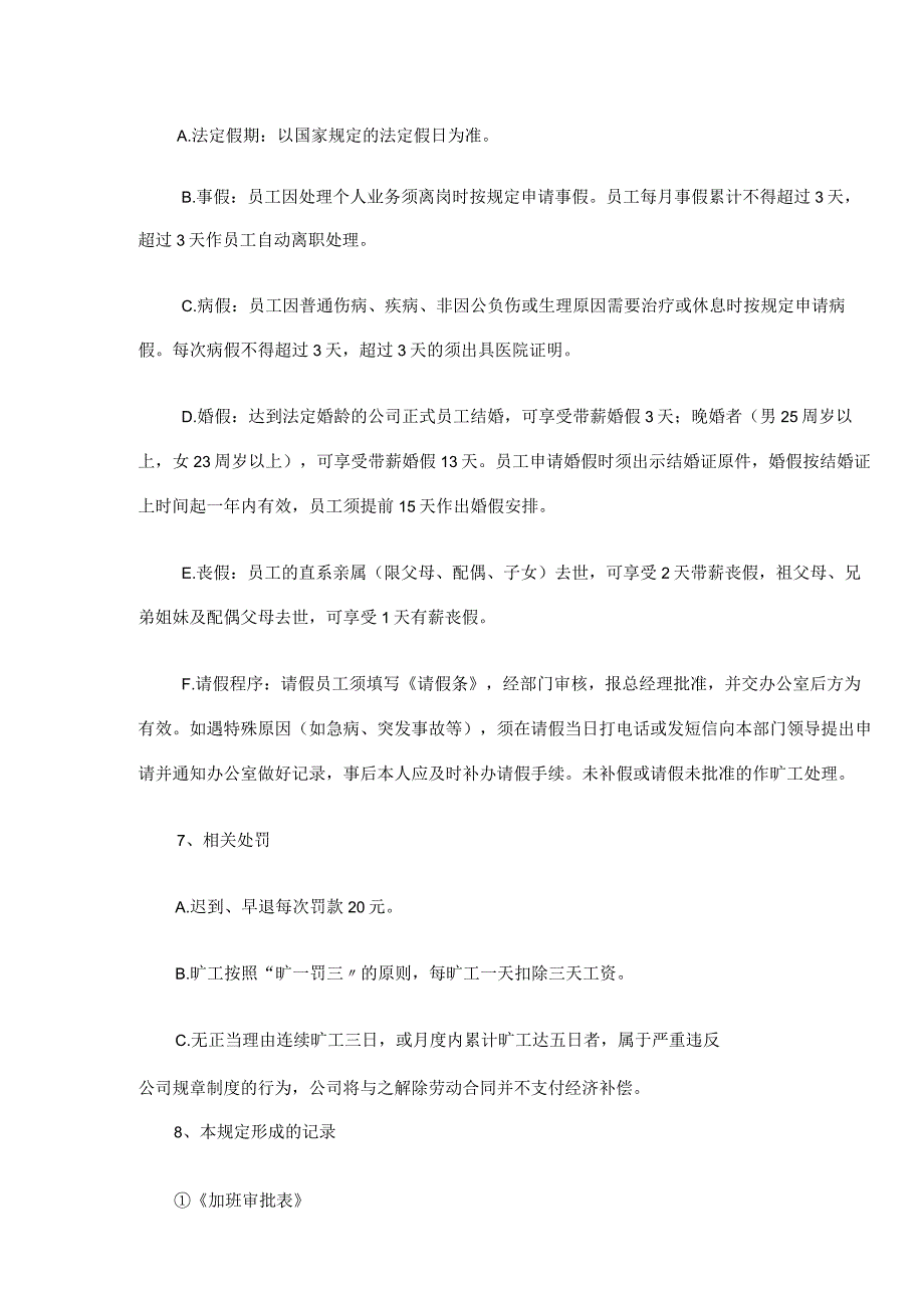 建筑安装工程考勤管理规定.docx_第3页