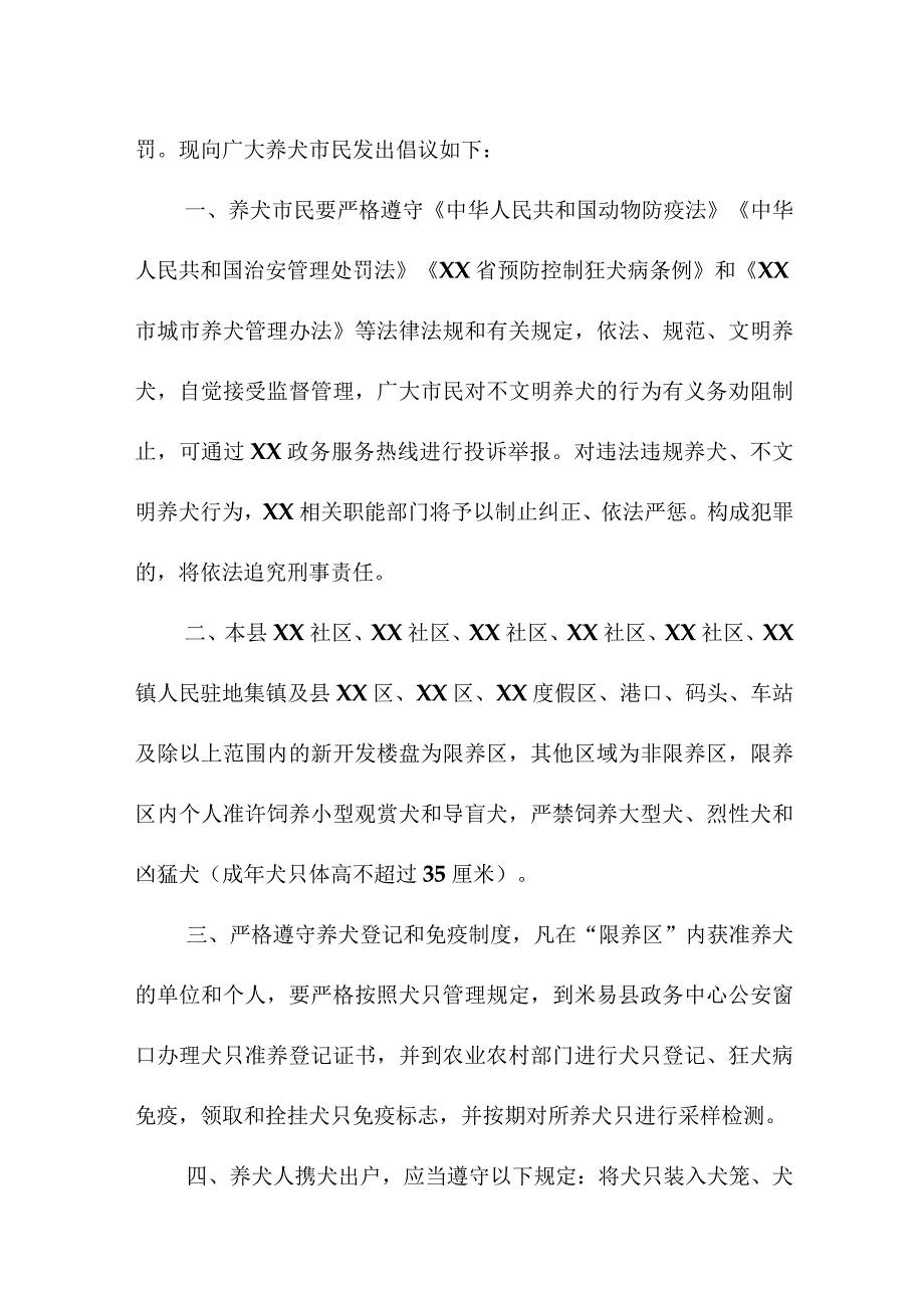 2023年物业公司《文明养犬》温馨提示 汇编4份.docx_第3页