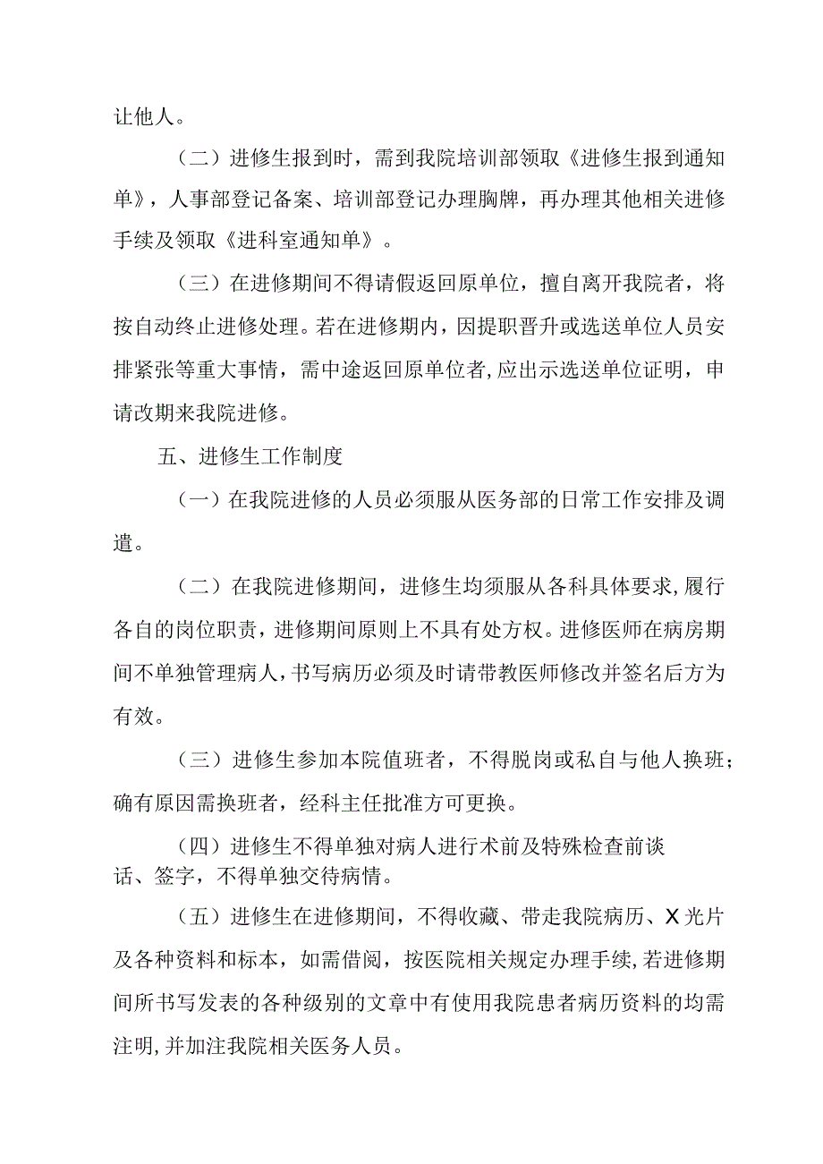 医院来院进修生管理规定.docx_第2页