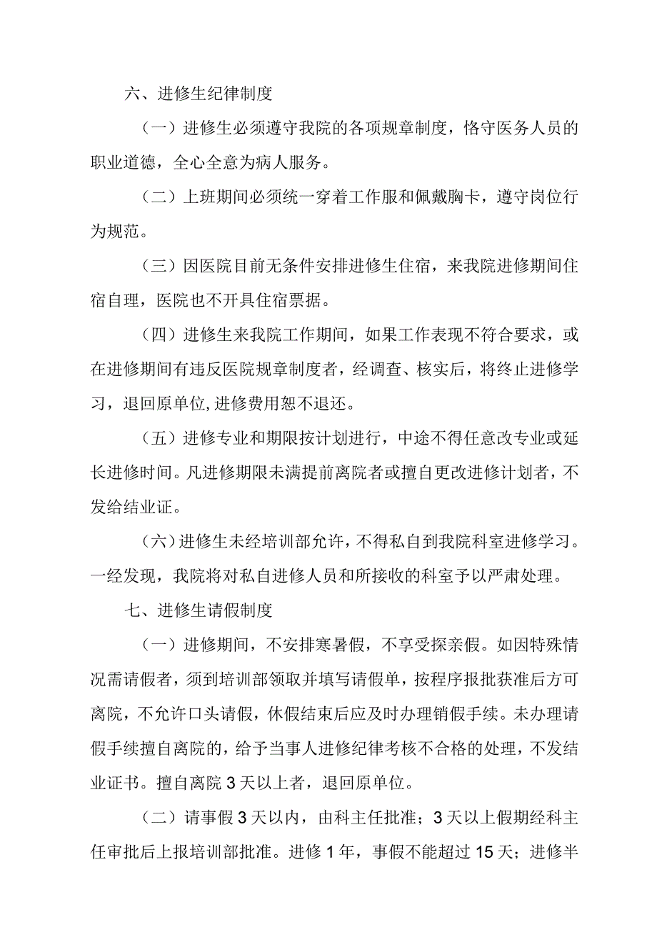 医院来院进修生管理规定.docx_第3页