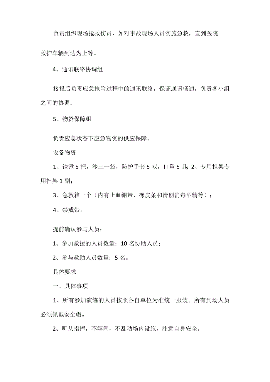 危险液体废物泄漏事故专项应急预案演练记录.docx_第3页