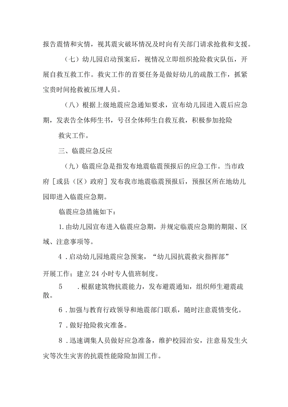 幼儿园自然灾害突发事件应急预案1.docx_第2页