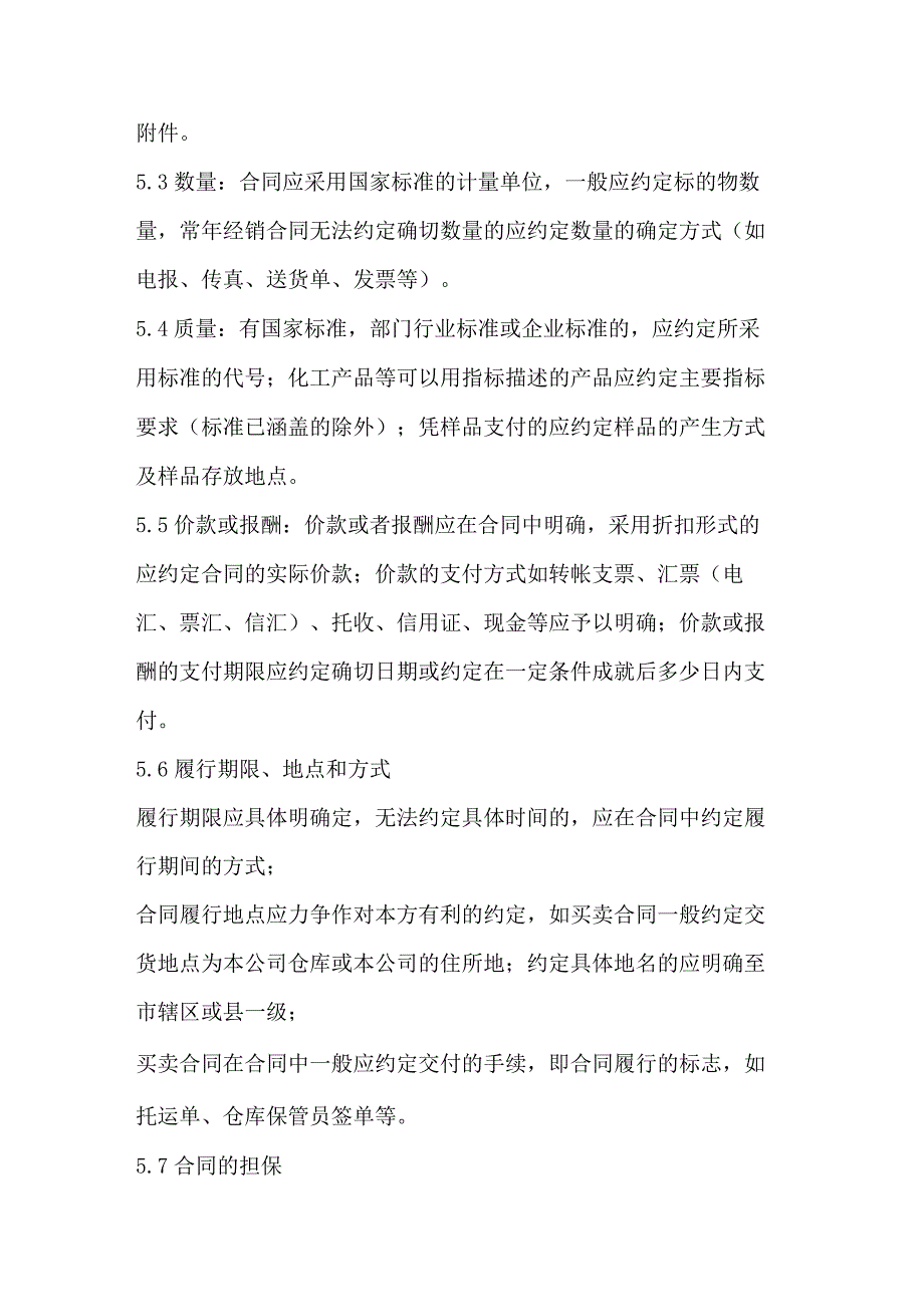 工厂采购合同管理办法.docx_第3页