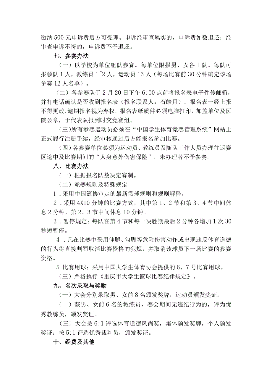 第25届CUBAL三级联赛重庆基层赛竞赛规程.docx_第2页