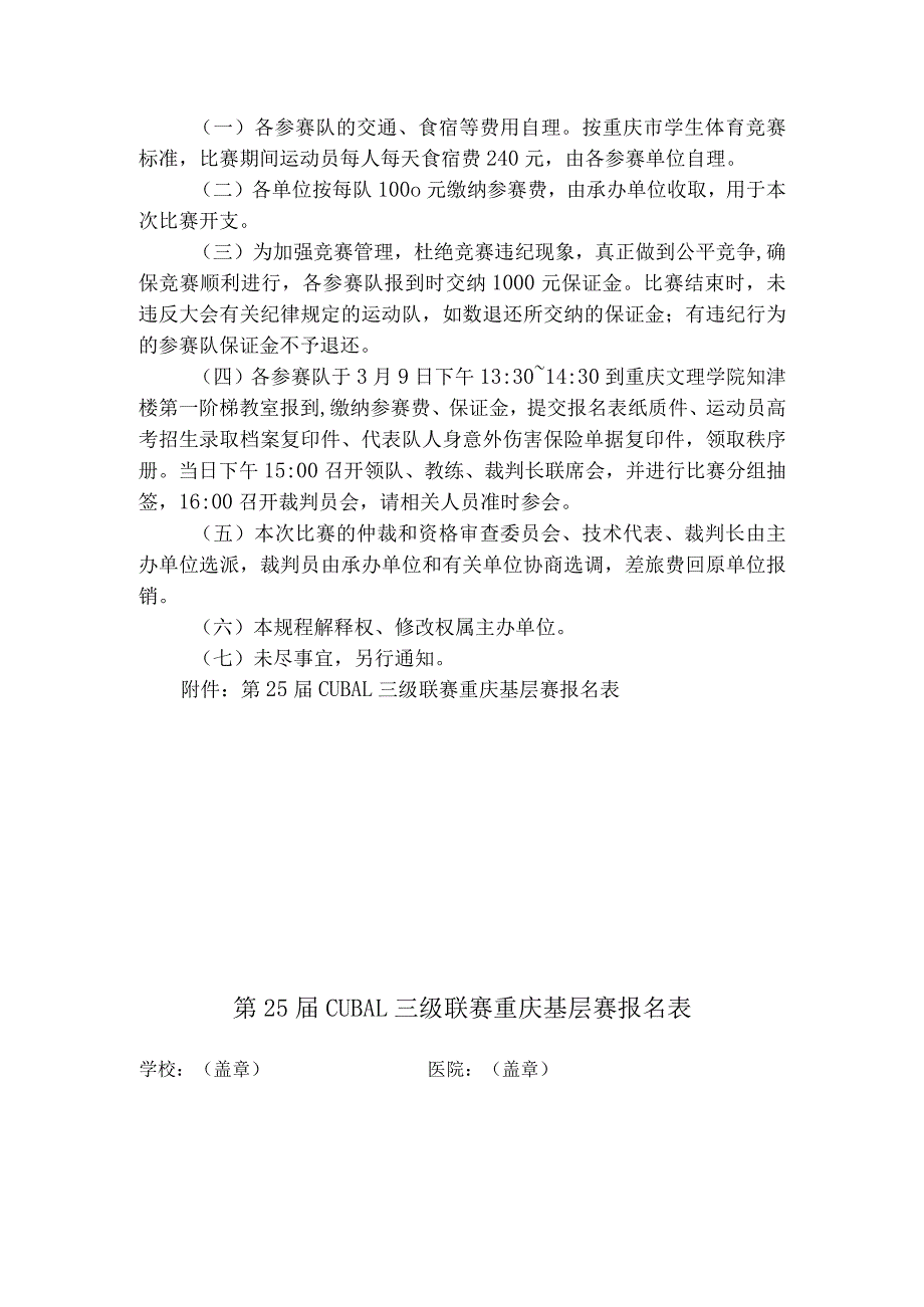 第25届CUBAL三级联赛重庆基层赛竞赛规程.docx_第3页