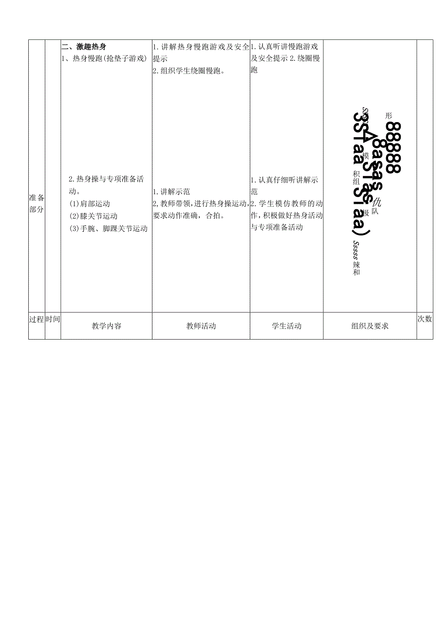 小学新课标水平三《支撑跳跃》体育与健康教案.docx_第2页