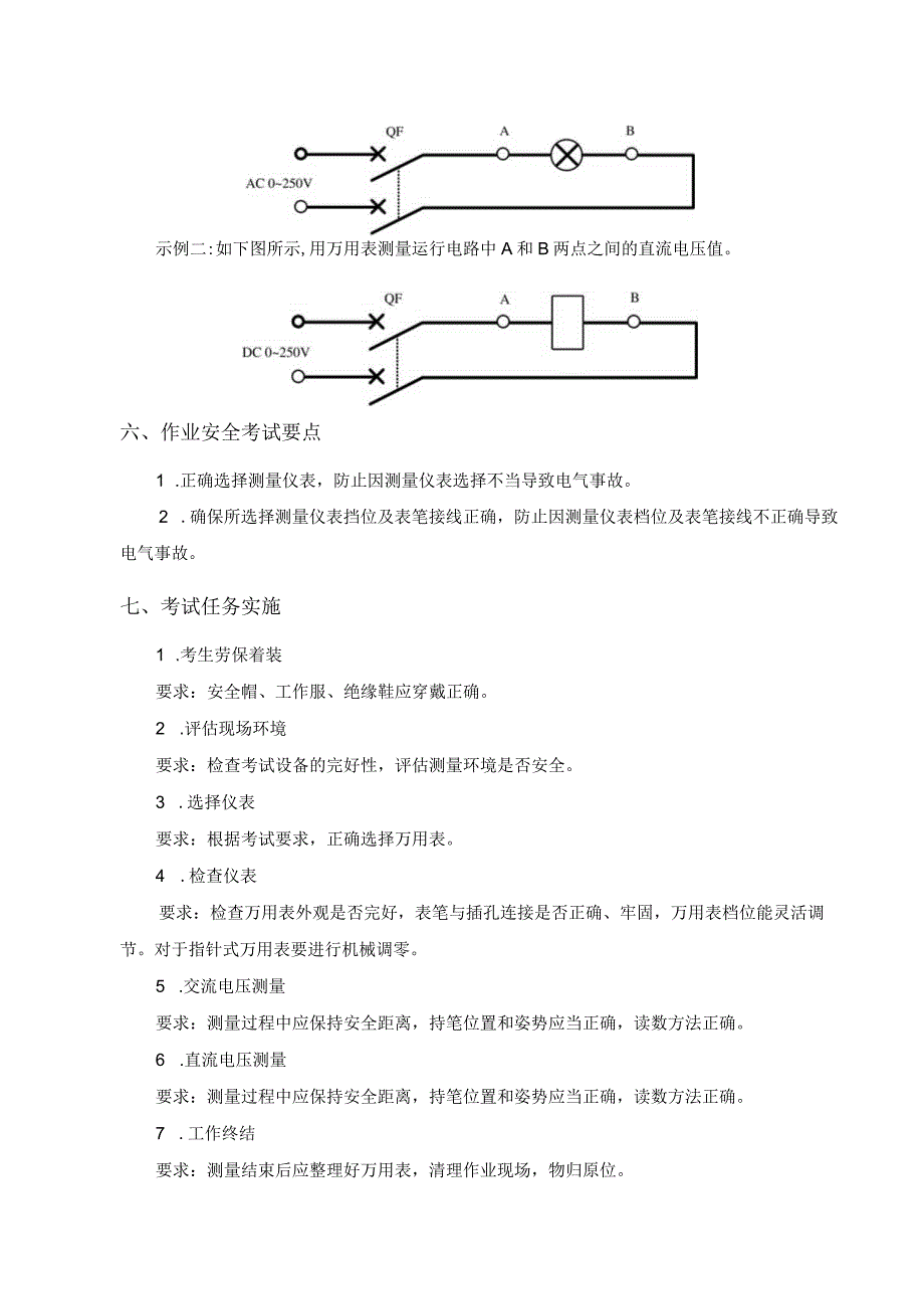 低压电工作业分册.docx_第2页