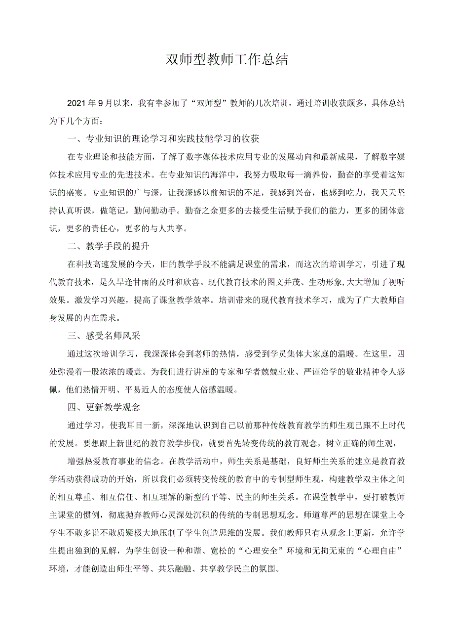 双师型教师工作总结.docx_第1页