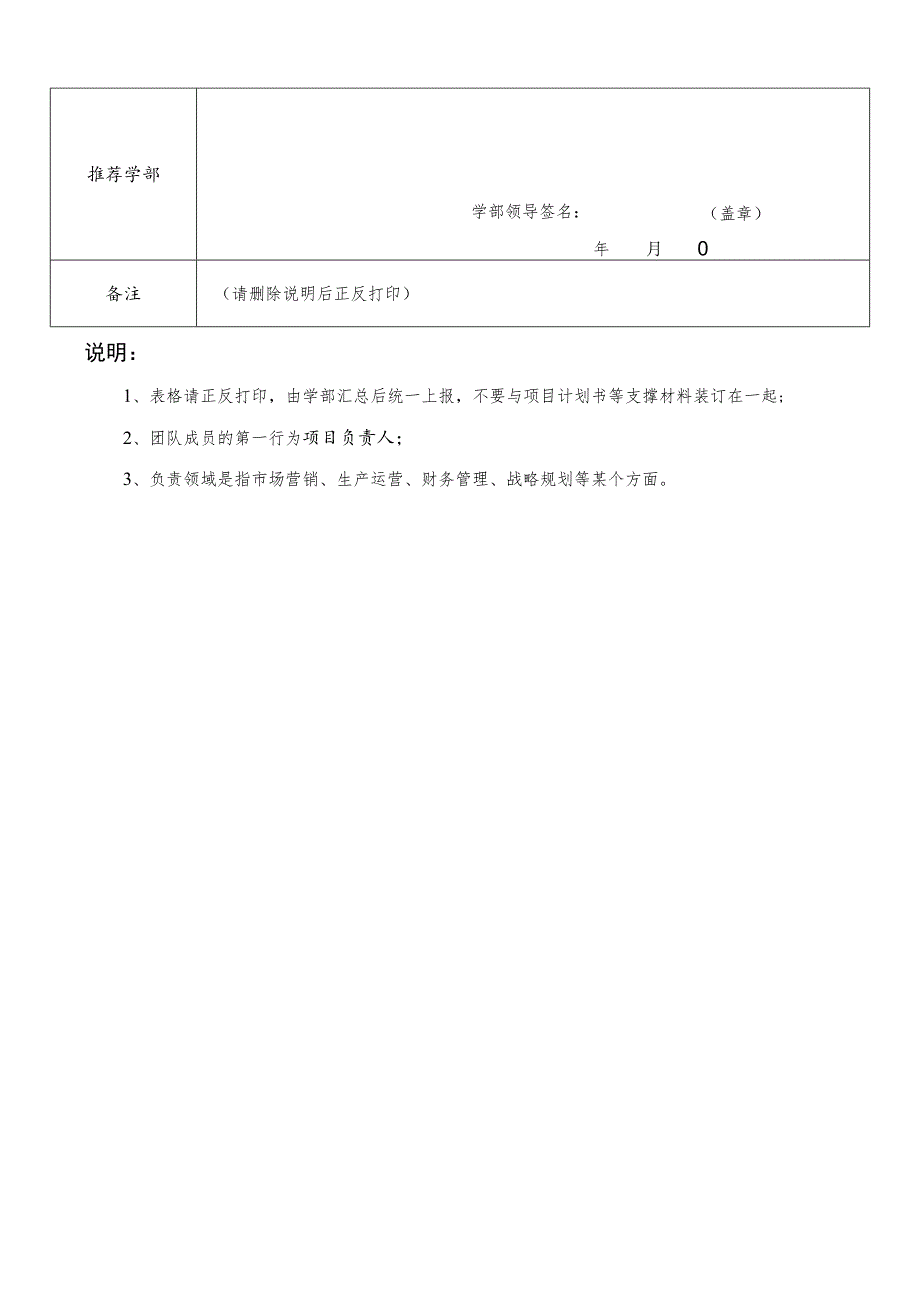 南京医科大学康达学院2024年大学生创业计划竞赛项目申报表.docx_第3页