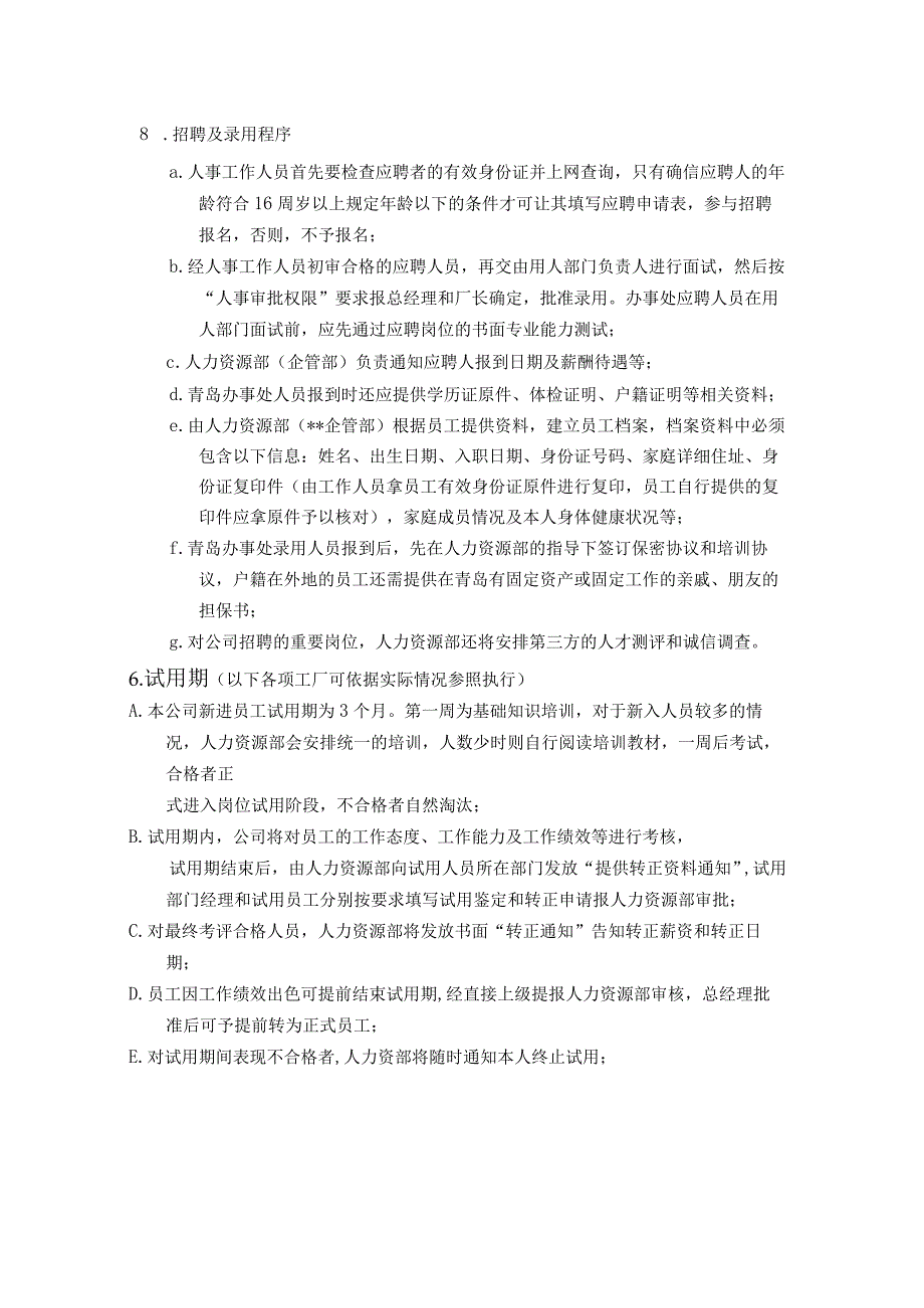 外贸公司人事佣工管理.docx_第2页