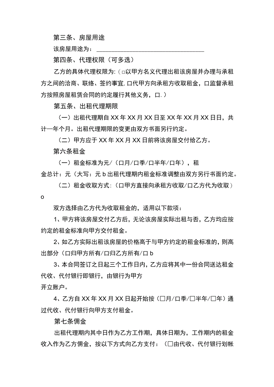 房屋出租代理合同书律师拟定版.docx_第2页