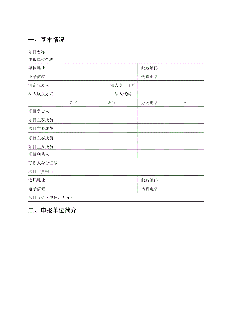 行政许可档案整理工作项目申请书.docx_第3页