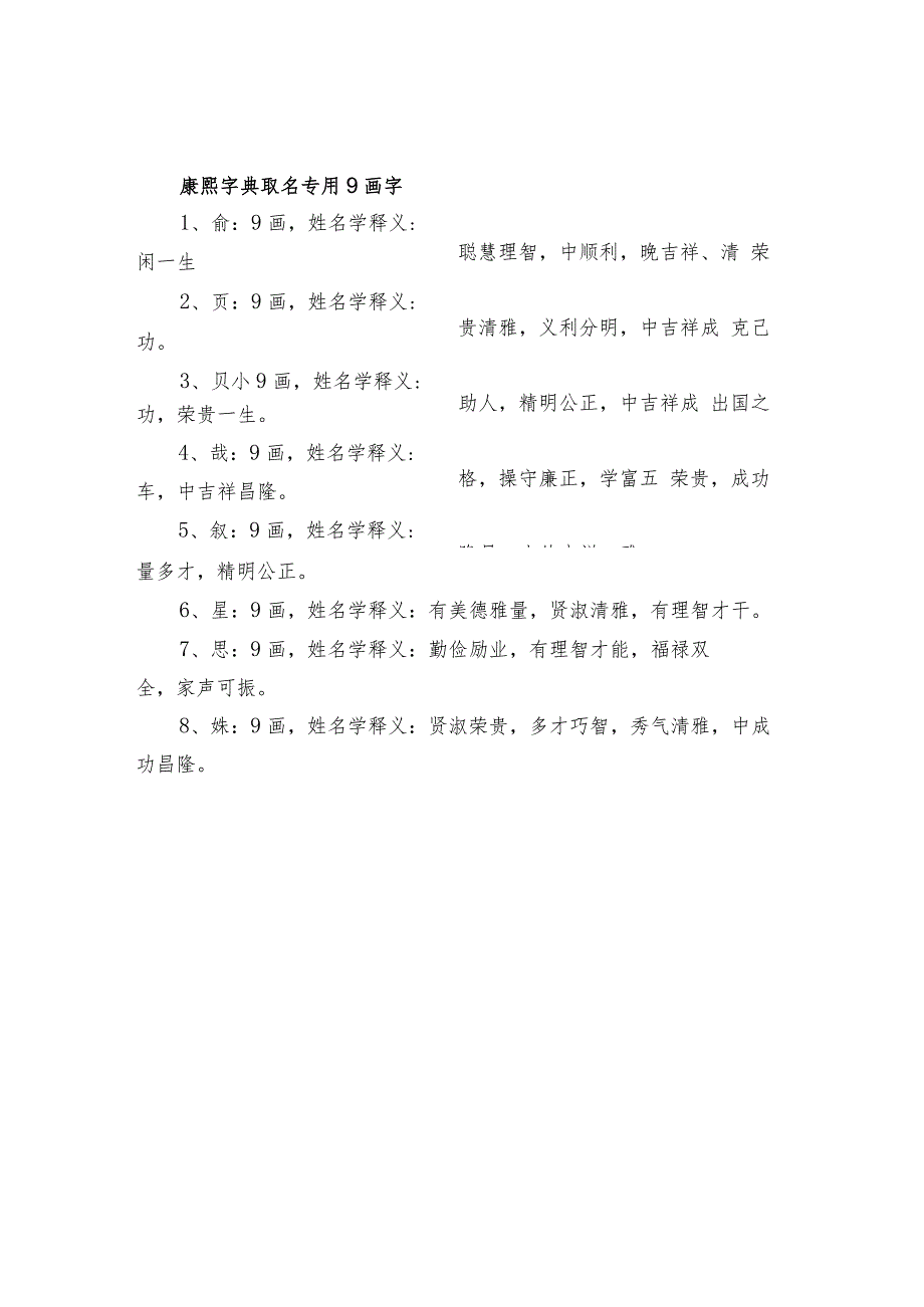 九画的起名吉利字.docx_第3页