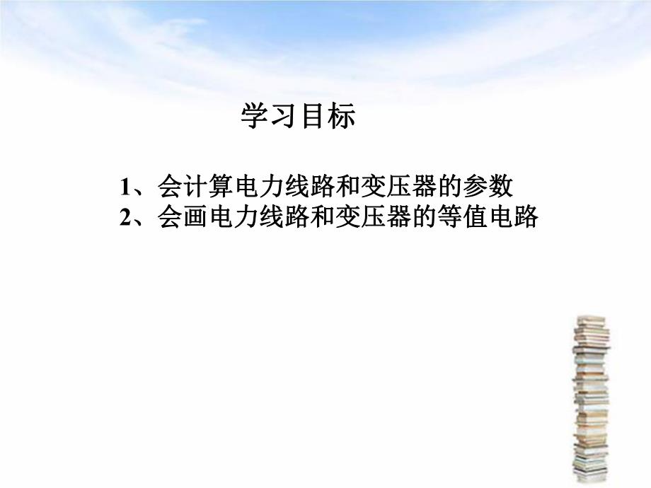 第3章电力网的等值电路.ppt_第2页