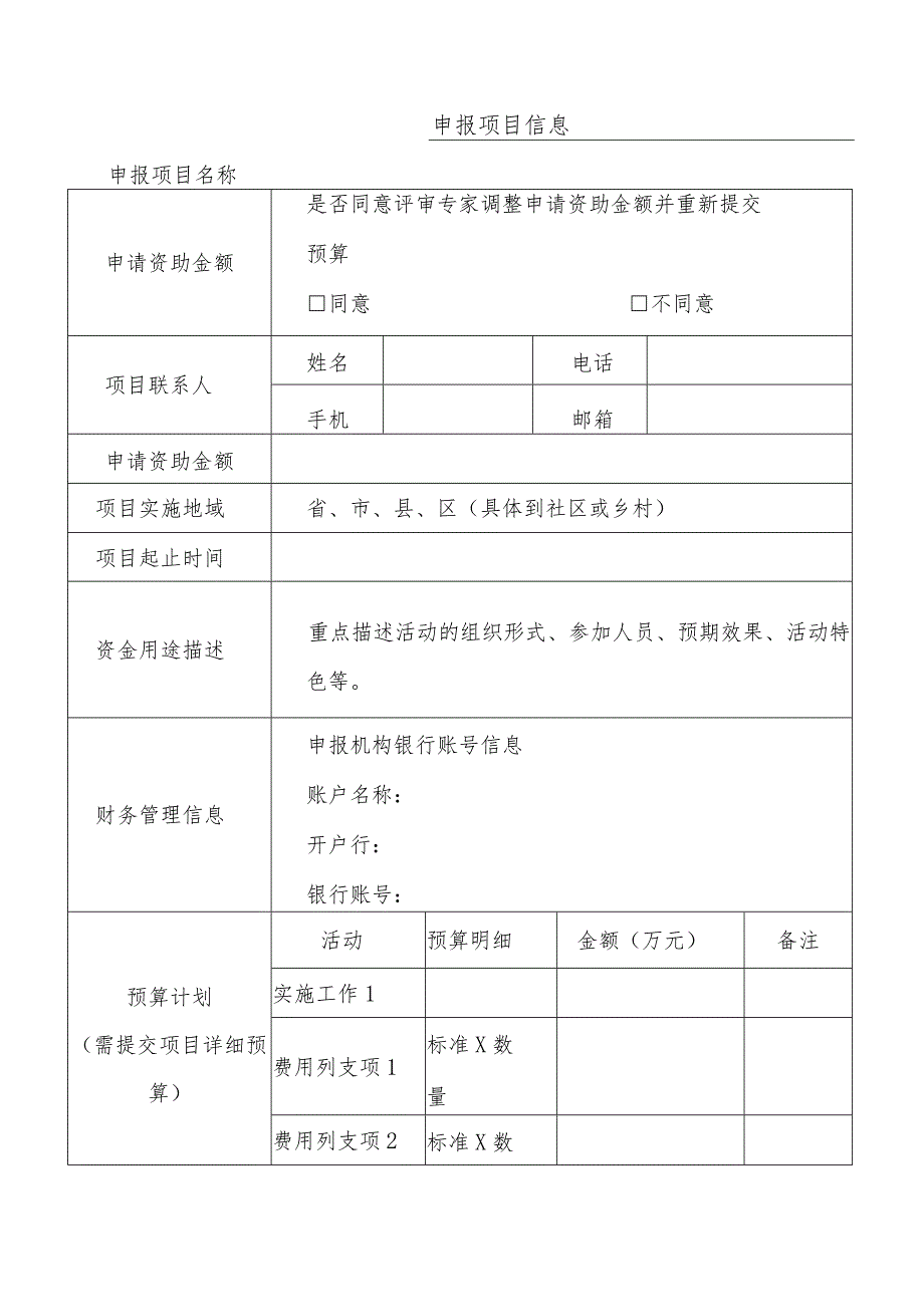 环保设施向公众开放NGO二期基金申报表.docx_第3页