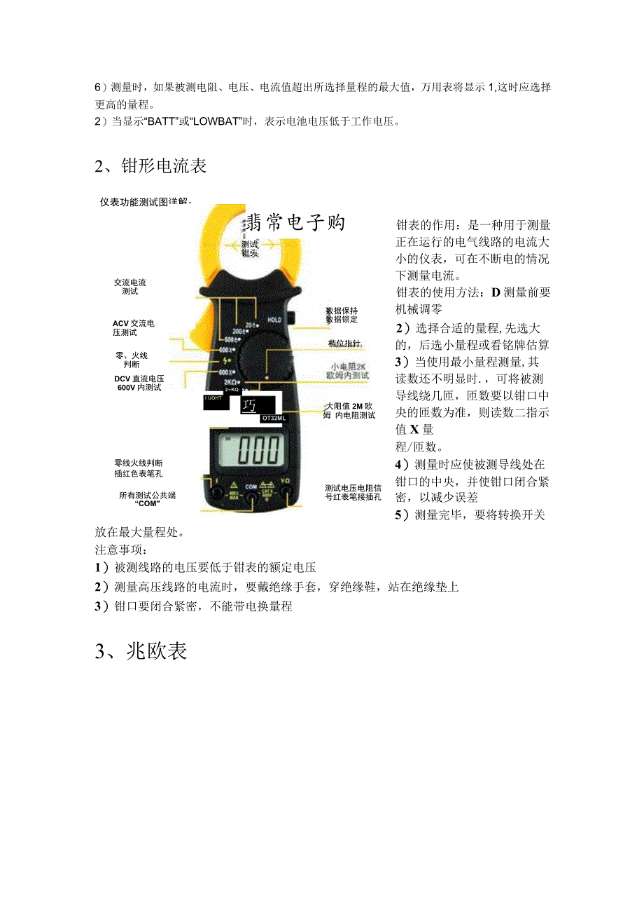 高压电工实操考试要点总结.docx_第2页