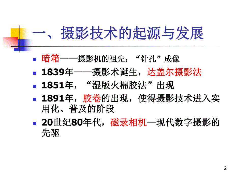 第2章航空摄影测量的基本知识.ppt_第2页