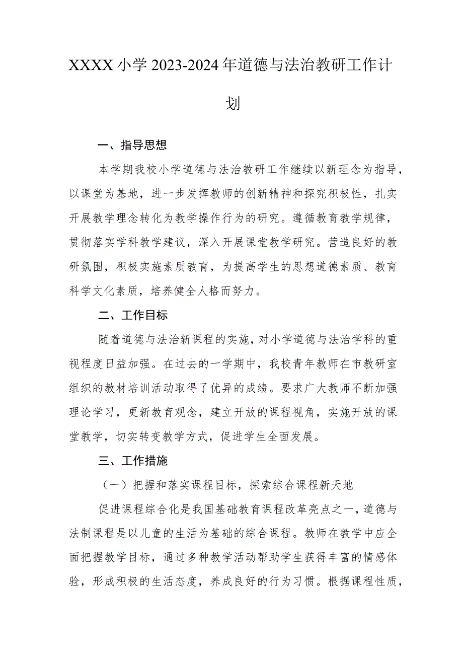 小学2023-2024年道德与法治教研工作计划.docx_第1页