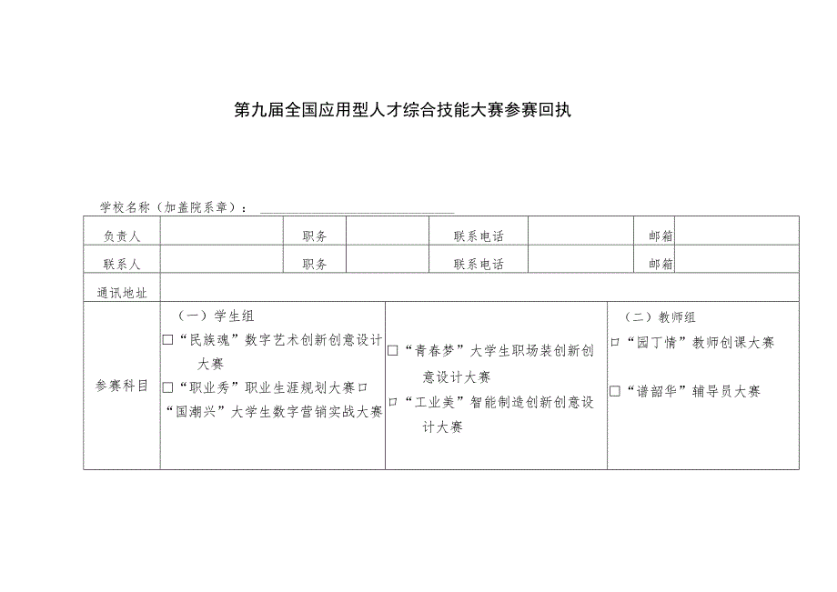 第九届全国应用型人才综合技能大赛参赛回执.docx_第1页