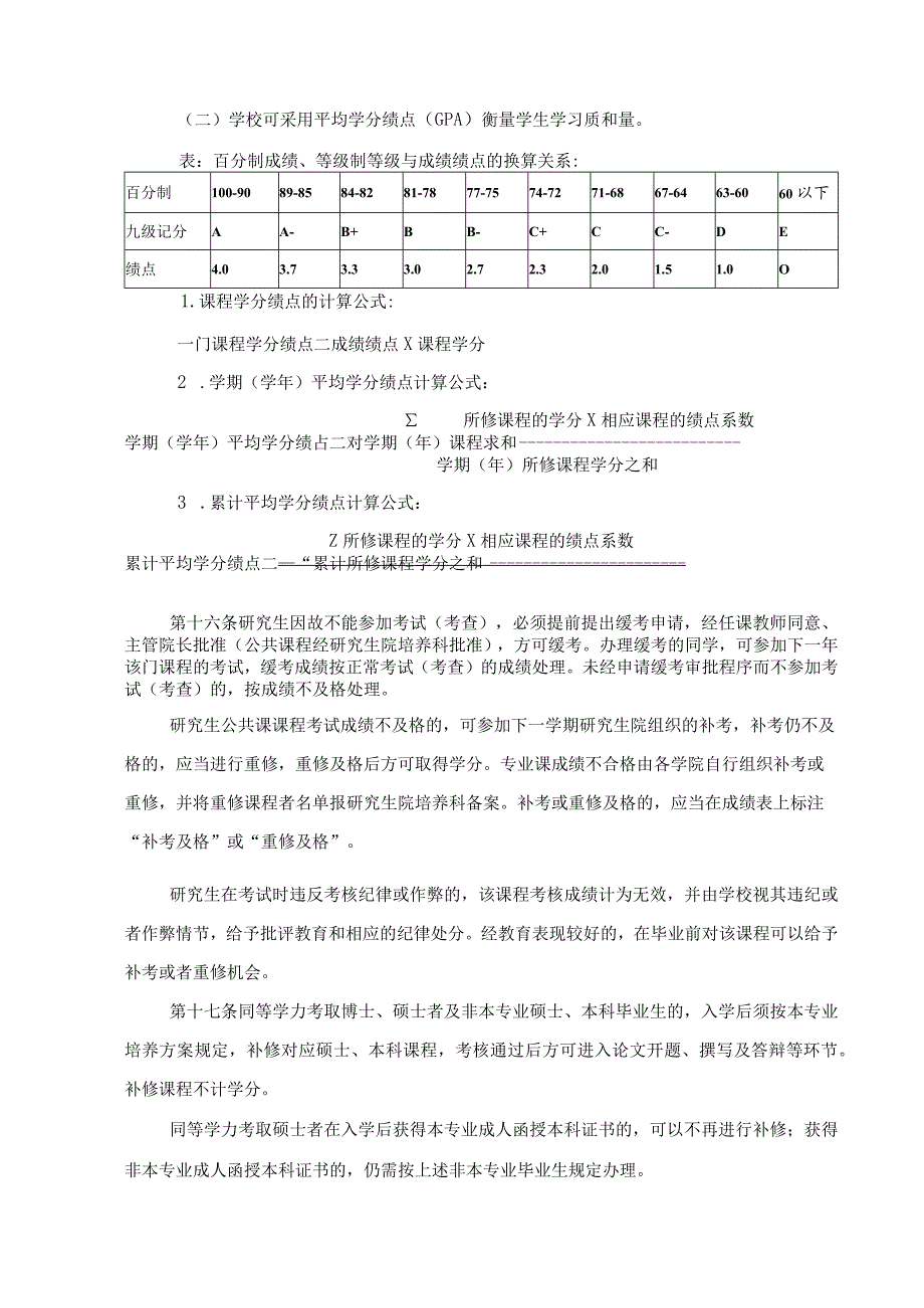 四川师范大学研究生学籍管理规定2017.docx_第3页