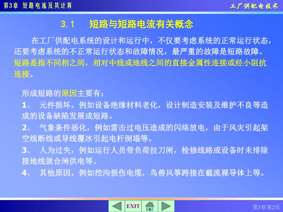 第3章短路电流及其计算.ppt_第2页