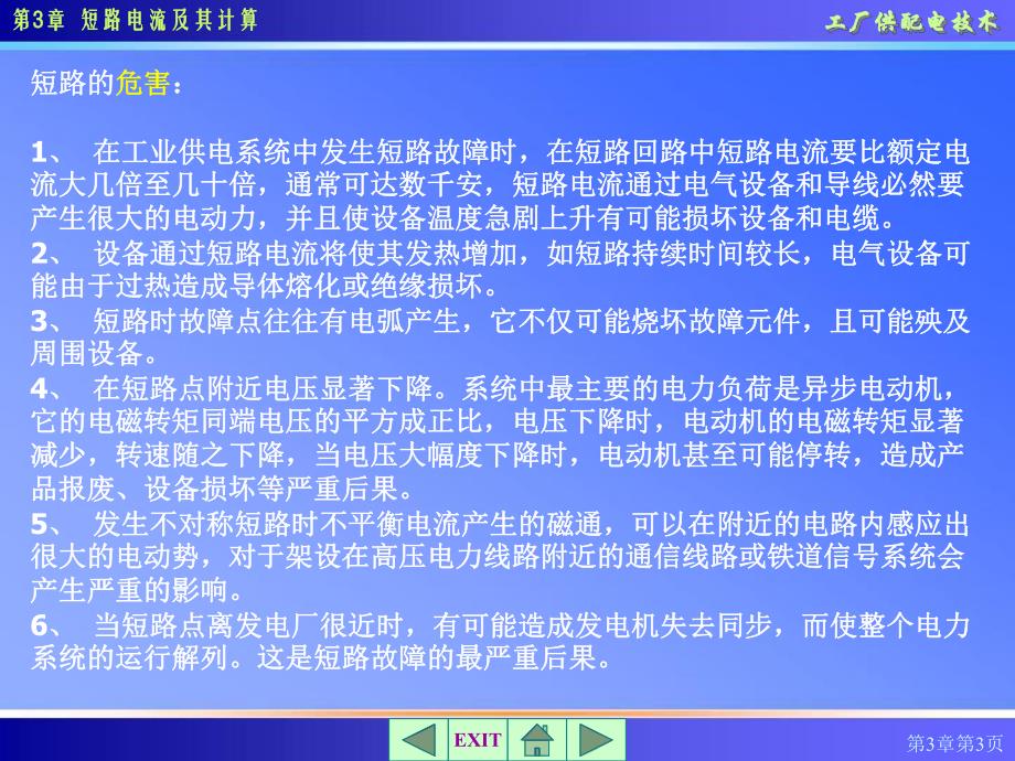 第3章短路电流及其计算.ppt_第3页