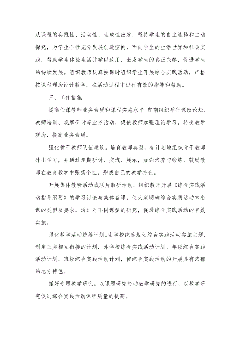 小学2023-2024年综合实践活动学科教研工作计划.docx_第2页