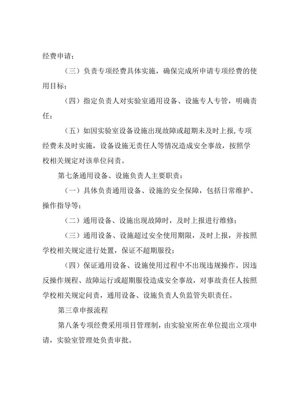 实验室通用设备、设施安全保障专项经费管理办法.docx_第2页