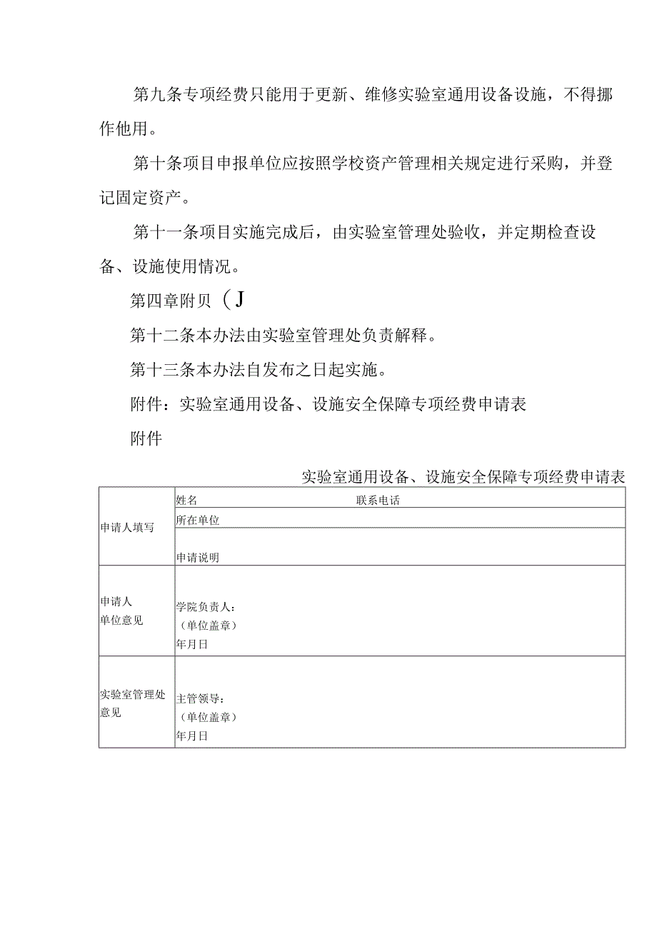 实验室通用设备、设施安全保障专项经费管理办法.docx_第3页