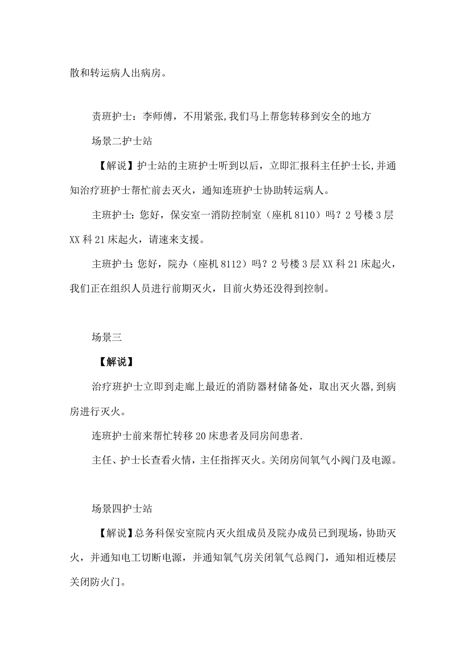 医院科室发生火灾应急演练脚本.docx_第2页